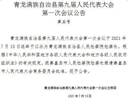 桓仁满族自治县托养福利事业单位人事任命更新情况通报