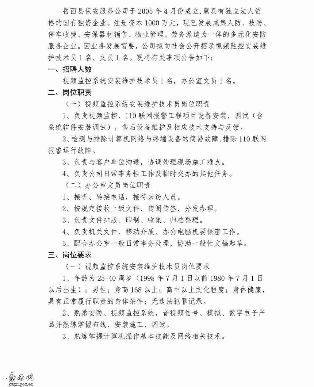 西伏落镇最新招聘信息汇总