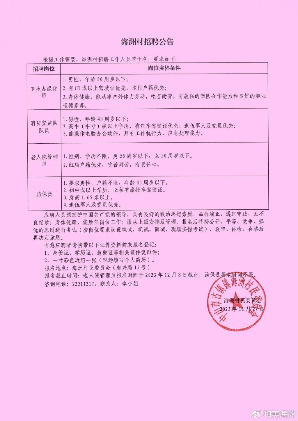 梁堡村民委员会最新招聘信息全面解析