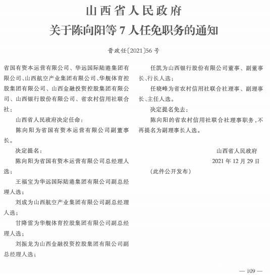 王河乡人事任命新动态与未来展望