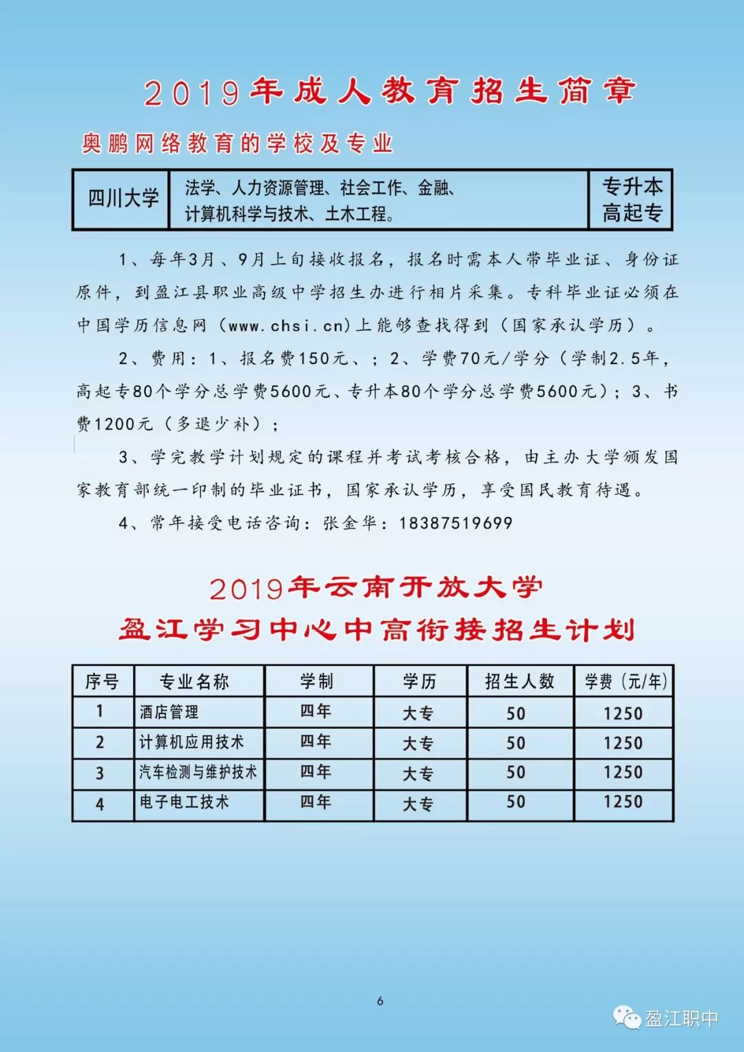 江汉区成人教育事业单位发展规划展望