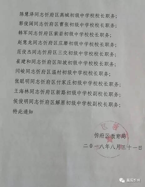 兰西县教育局人事任命重塑教育格局，开启新篇章