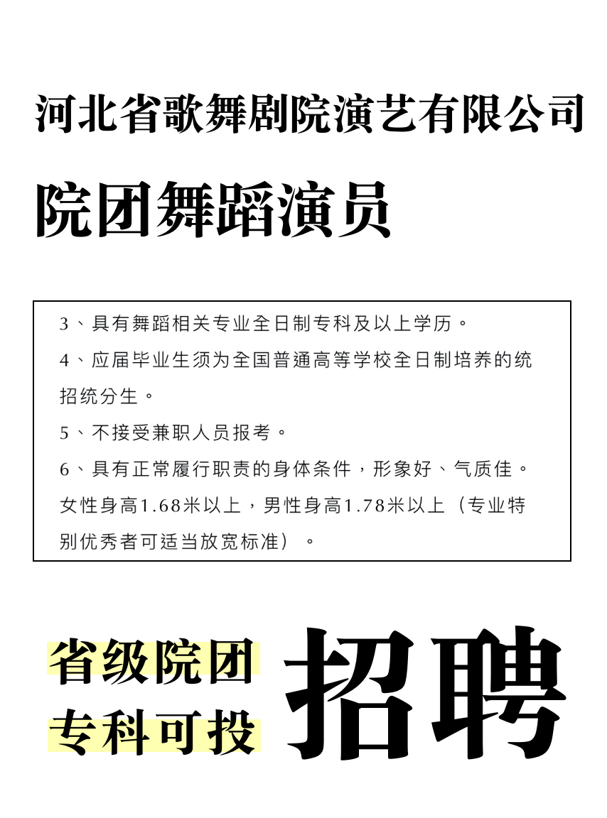 龙子湖区剧团最新招聘信息与招聘细节全面解读