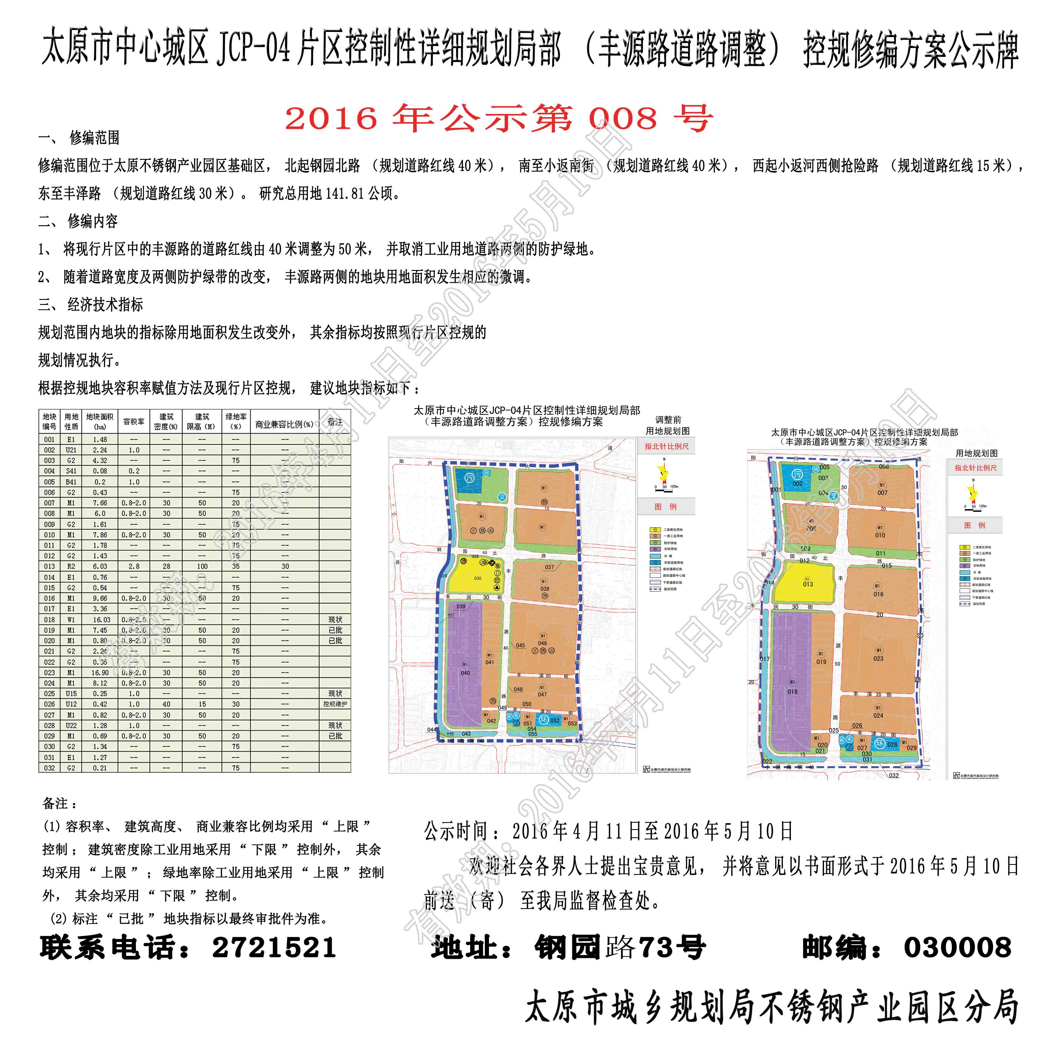 山西省太原市尖草坪区汇丰街办最新发展规划解析