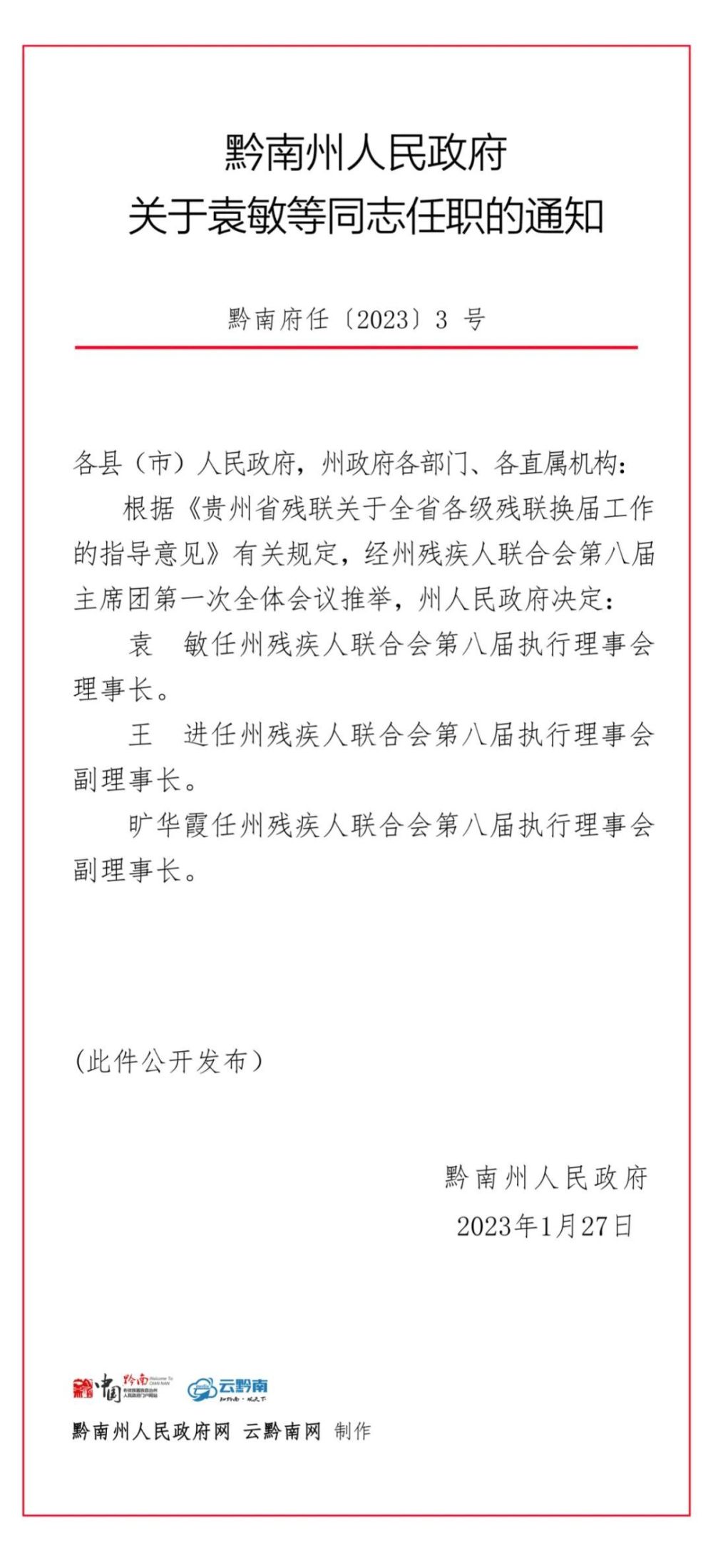 凯里市级托养福利事业单位人事任命最新动态