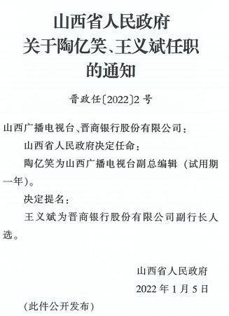 山西省阳泉市盂县人事任命动态更新