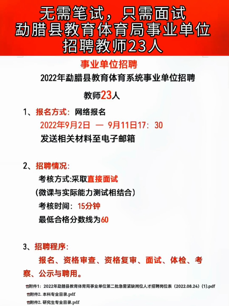 玉田县特殊教育事业单位招聘公告及解读