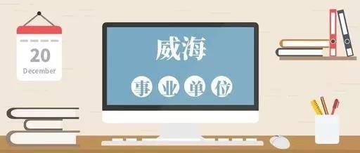 文登市小学招聘热潮来袭，最新招聘信息汇总