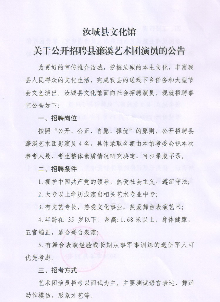 长垣县剧团最新招聘启事