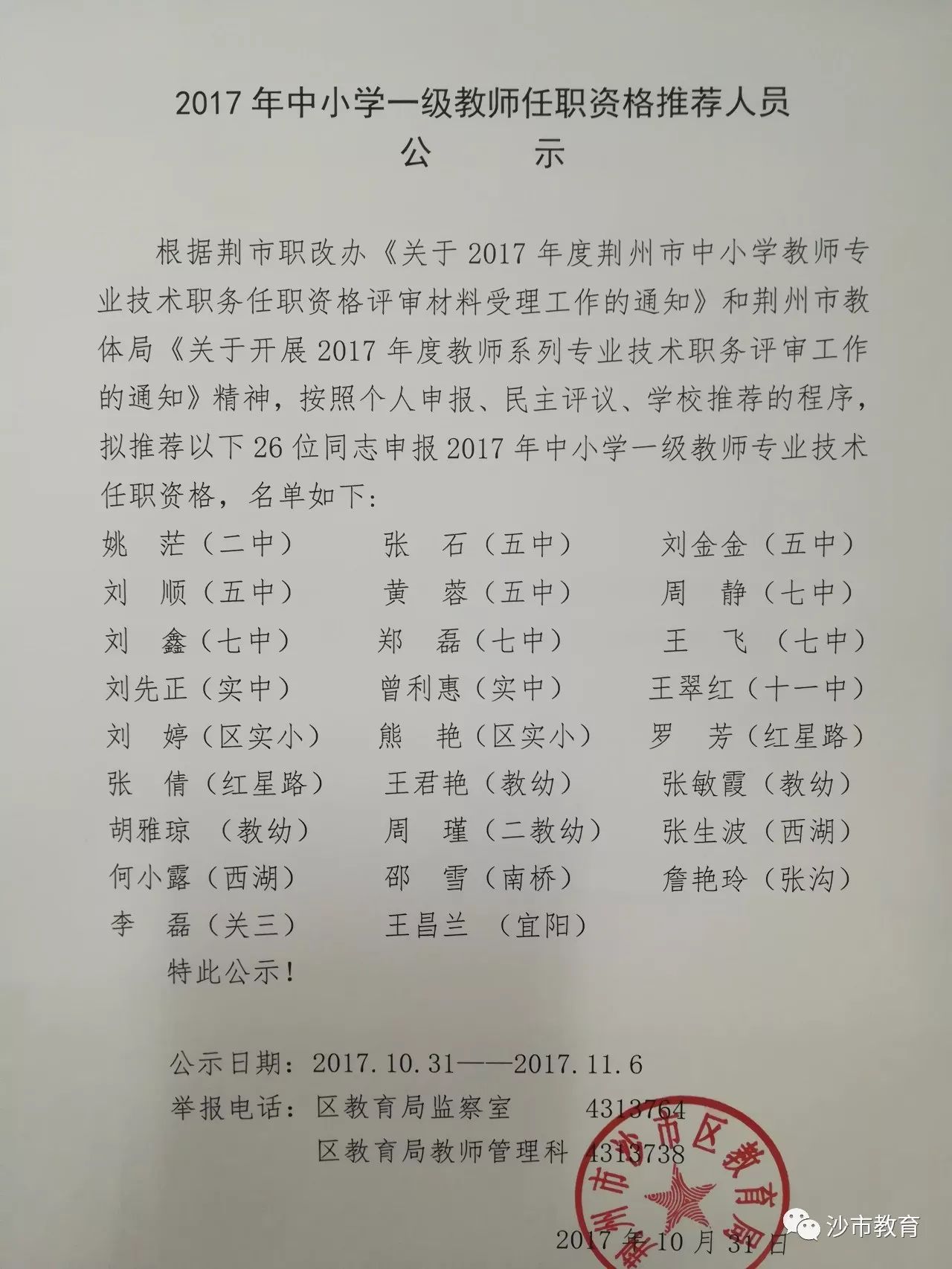 沙市区教育局人事大调整，重塑教育格局，引领未来之路发展