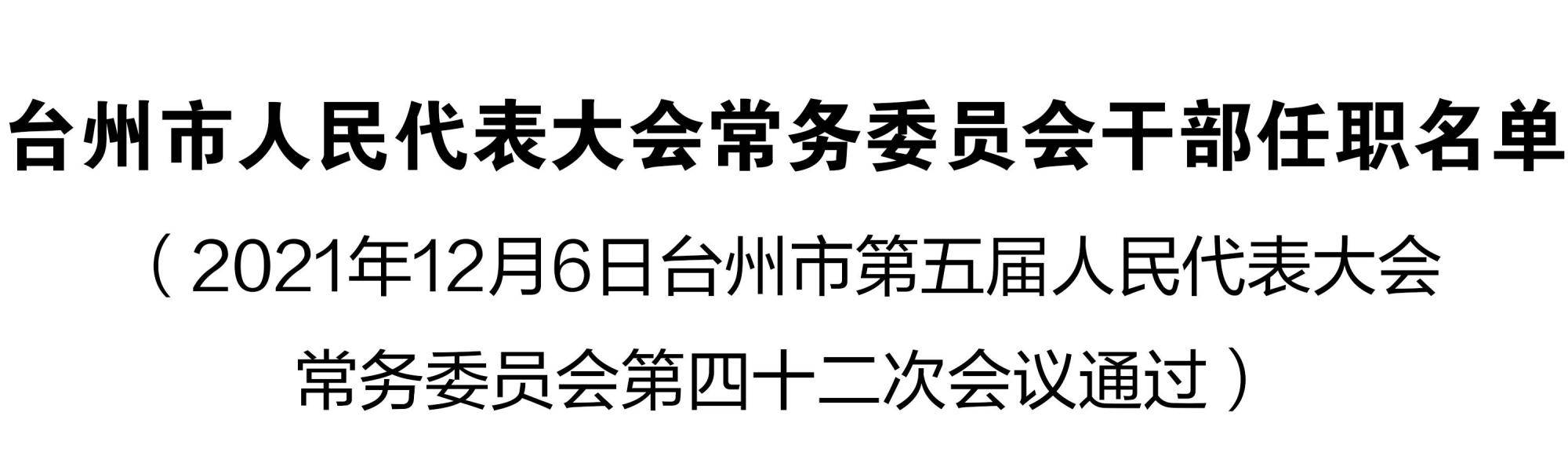 台州市粮食局人事任命最新动态