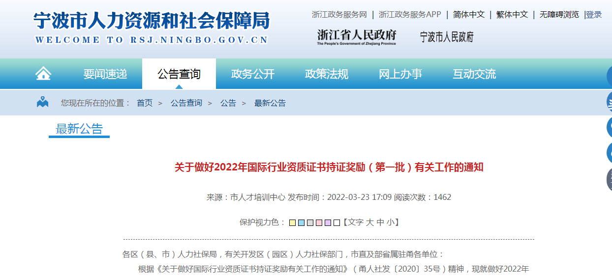 宁波市劳动和社会保障局创新服务项目，共建和谐劳动保障新体系