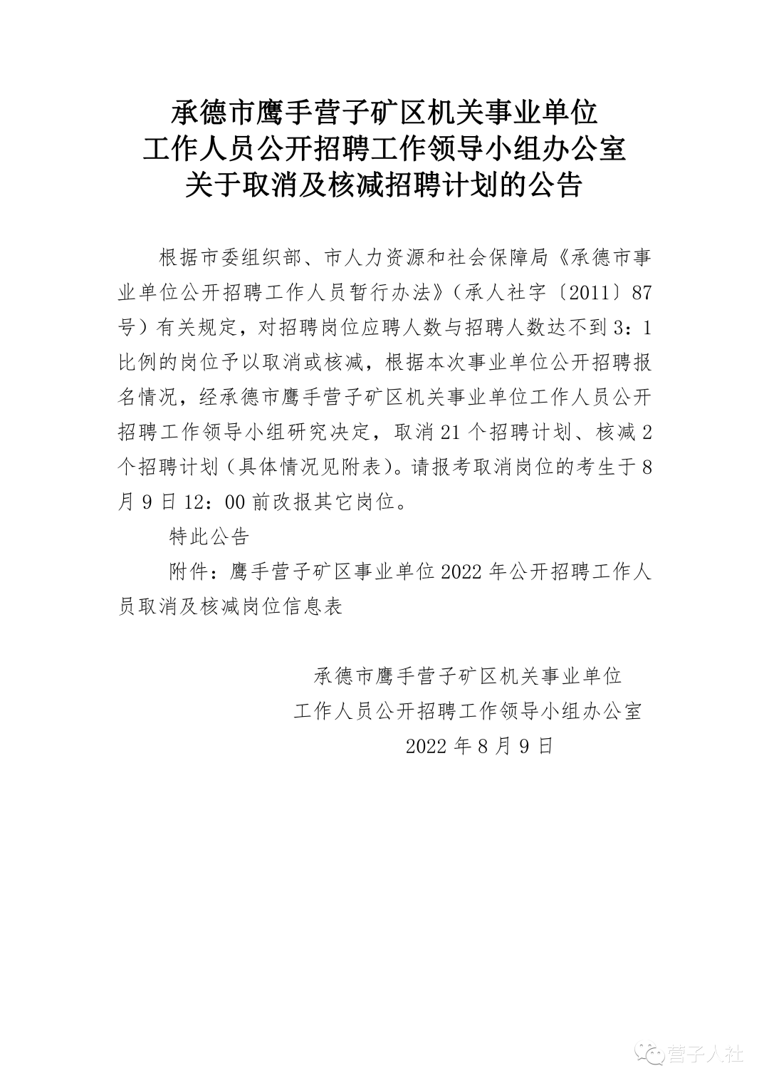 鹰手营子矿区特殊教育事业单位人事任命动态更新