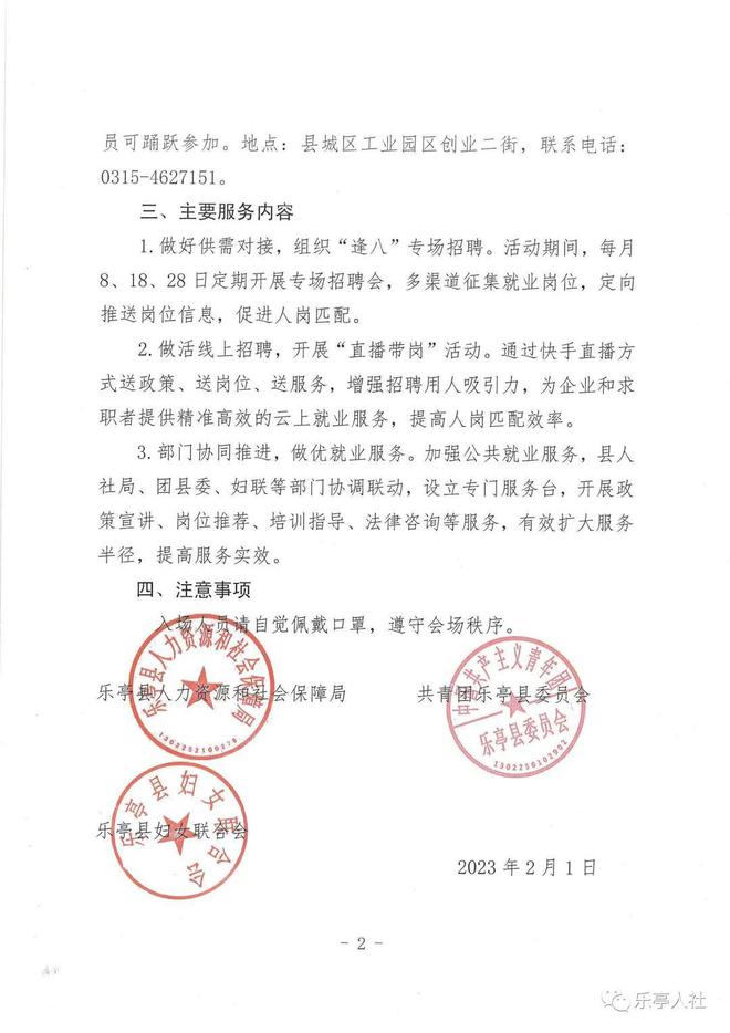 乐亭镇最新招聘信息汇总