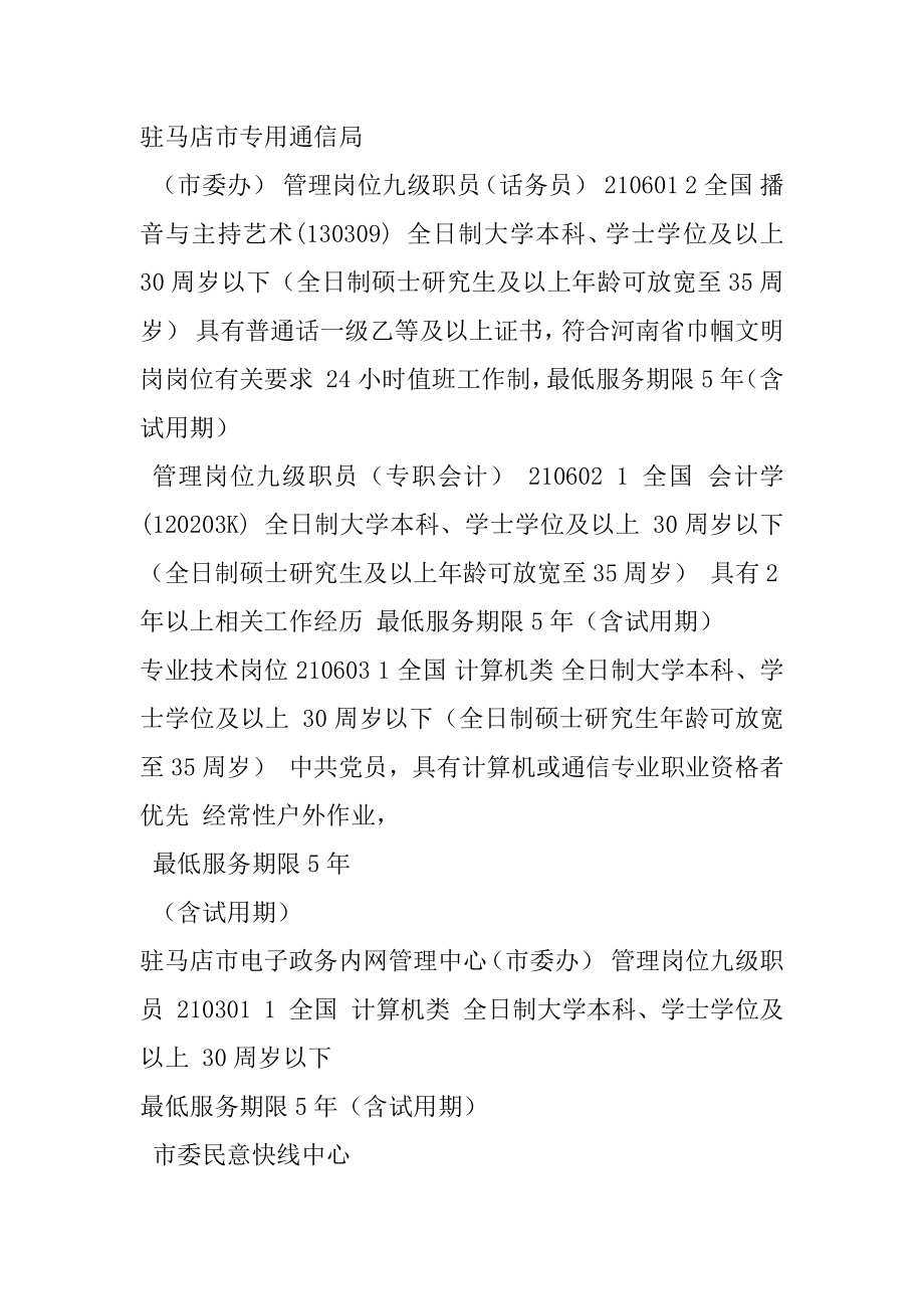 驻马店市新闻出版局最新招聘公告概览