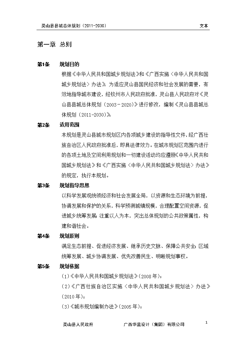 灵山县自然资源和规划局最新发展规划概览