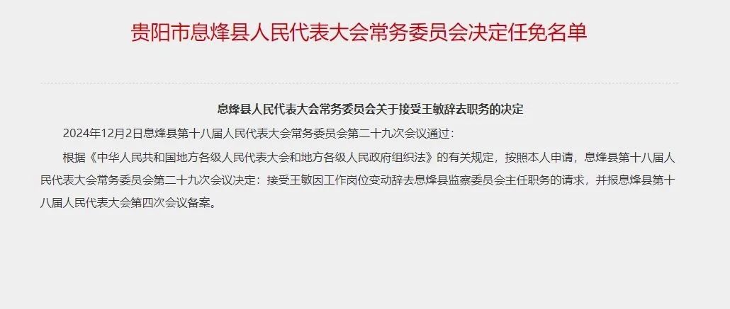 息烽县卫生健康局人事任命推动县域卫生健康事业再上新台阶