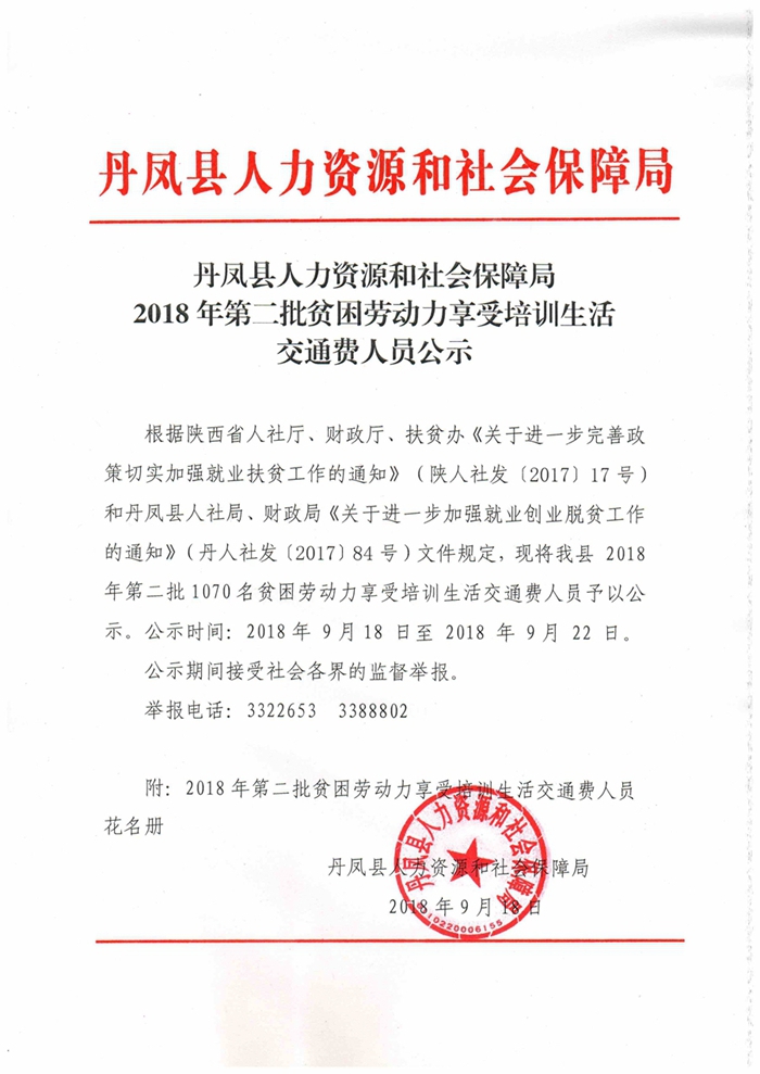 青县人力资源和社会保障局人事任命解析及新动向