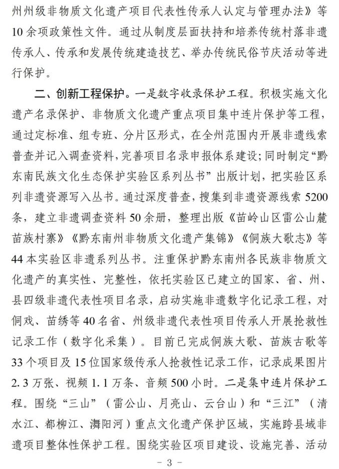 黔东南苗族侗族自治州文化局发展规划展望