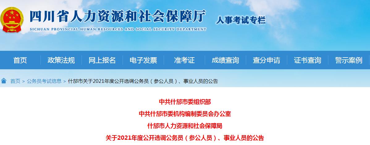 什邡市医疗保障局人事任命动态更新