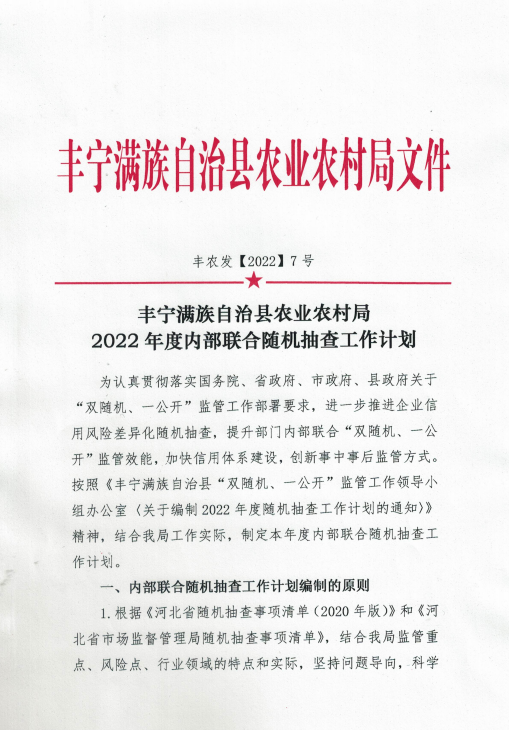 丰宁满族自治县防疫检疫站人事调整，加强公共卫生防线建设