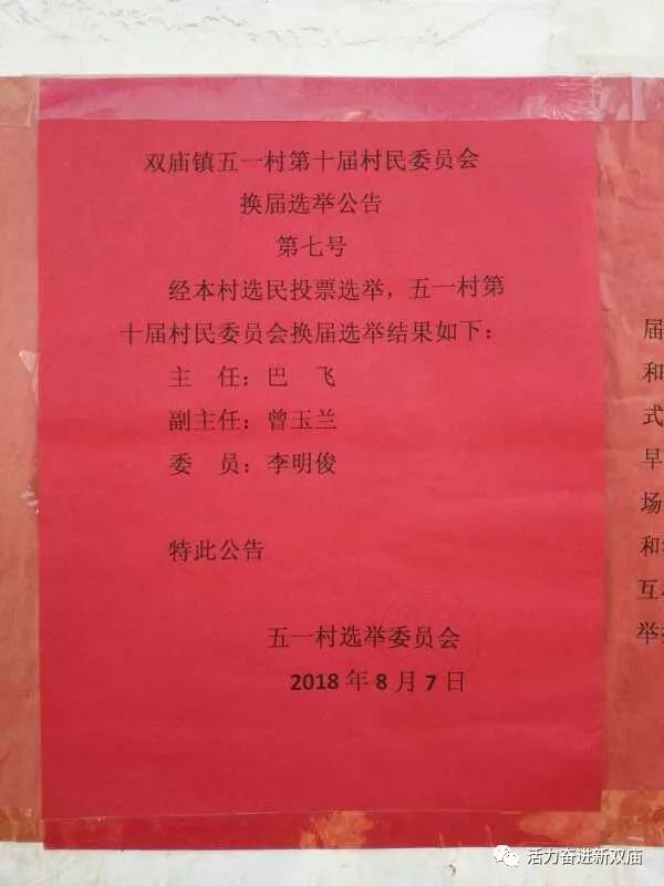 店镇村民委员会人事任命揭晓，开启乡村发展新篇章