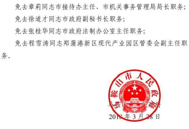 许岔村委会人事任命完成，村级治理迎来新篇章