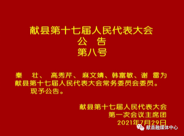 献县初中人事任命引领教育改革，开启教育新篇章