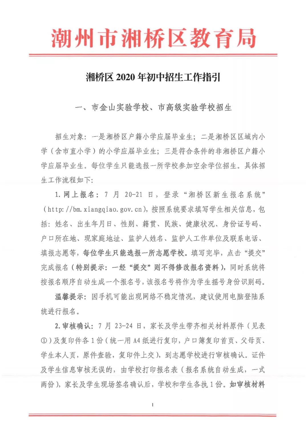 湘桥区初中招聘启事，最新职位信息与要求概览