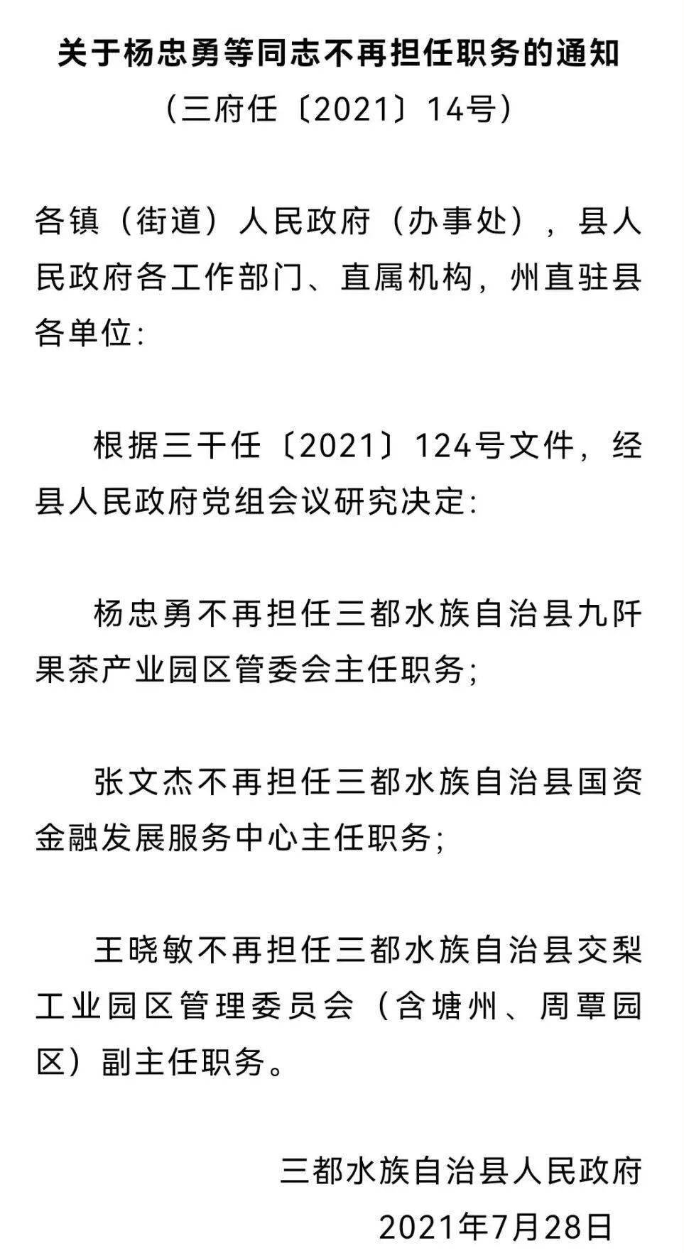 三都水族自治县体育馆最新人事任命动态