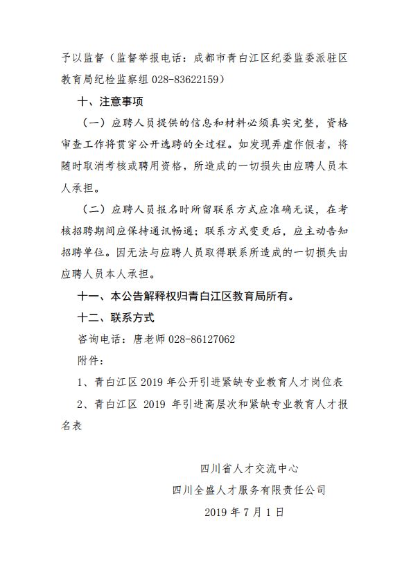 都江堰市成人教育事业单位人事任命动态解析