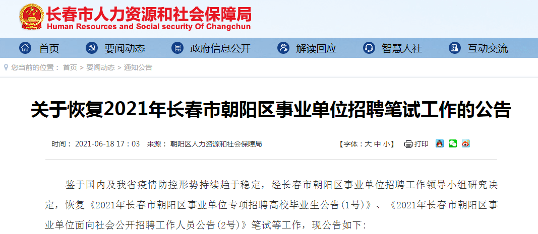 甘井子区康复事业单位最新招聘概览