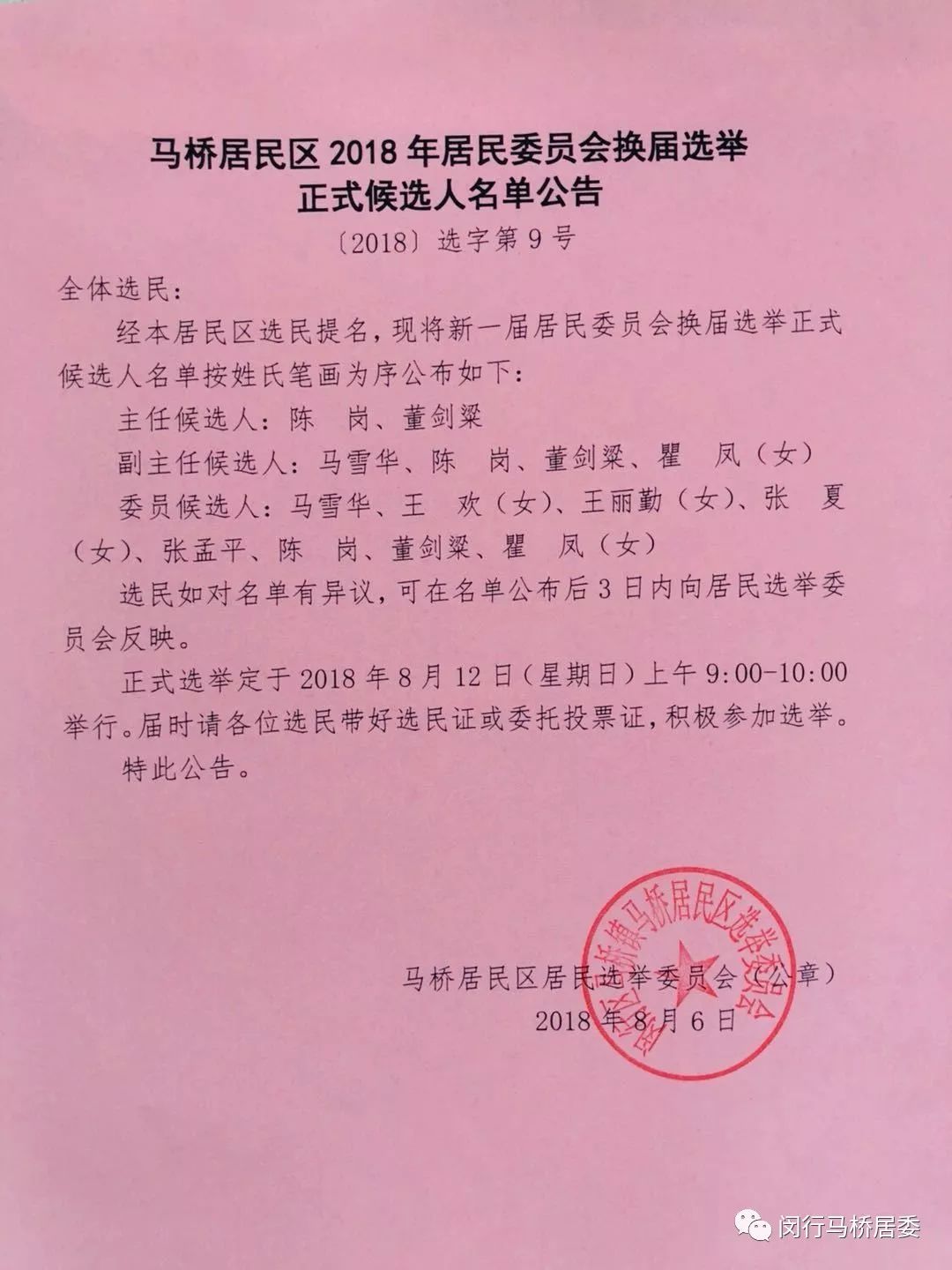 东星园社区人事任命揭晓，开启社区发展新篇章