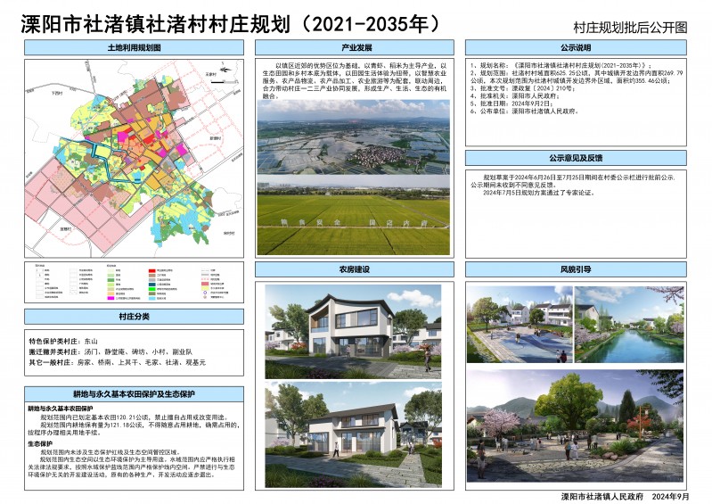 泉湖村委会现代化农村发展规划蓝图构想