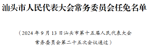 汕头市邮政局人事任命最新动态