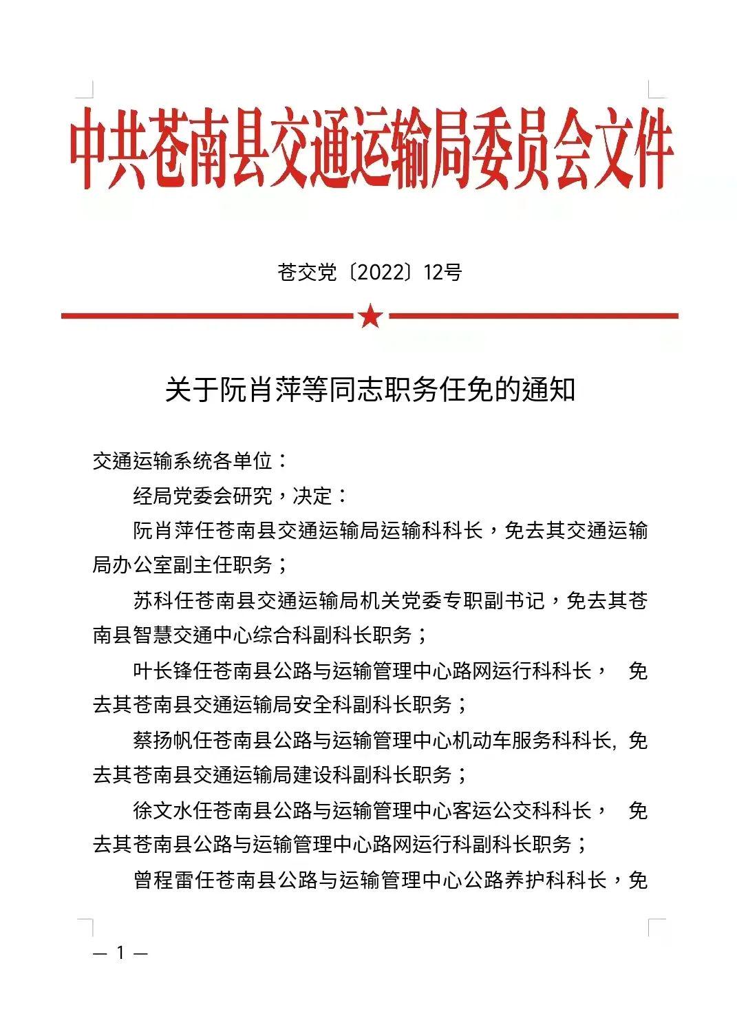 商南县交通运输局人事任命揭晓，引领未来交通发展新篇章