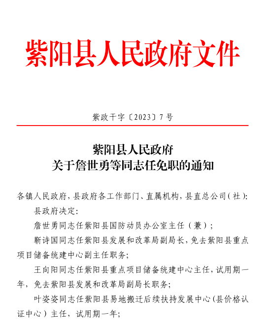 紫阳县医疗保障局人事任命动态更新