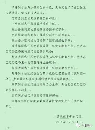 中山乡人事任命最新动态及其影响分析