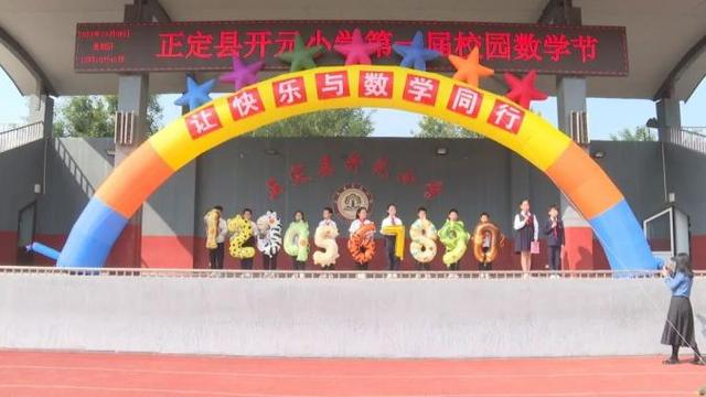 正定县小学引领教育革新，塑造未来之光新项目启动