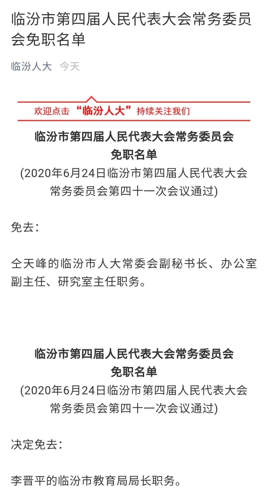 临汾市民族事务委员会人事任命推动民族事务工作迈向新台阶