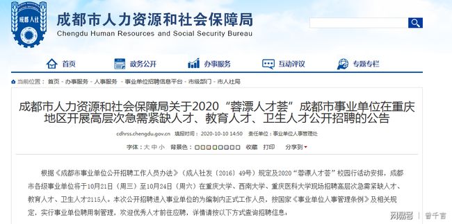 克拉玛依市机关事务管理局最新招聘公告解析