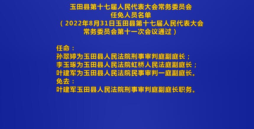 玉田县小学人事任命重塑教育未来战略举措