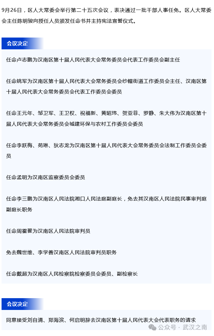 汉南区人民政府办公室人事任命，新一轮区域发展力量布局启动